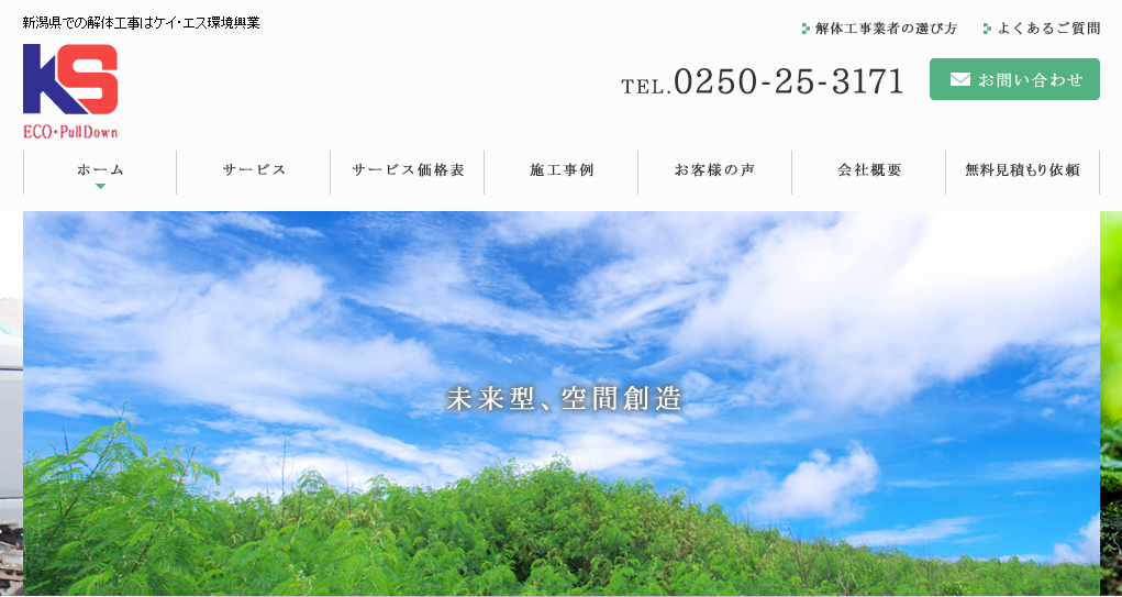 有限会社ケイ・エス環境興業の有限会社ケイ・エス環境興業サービス