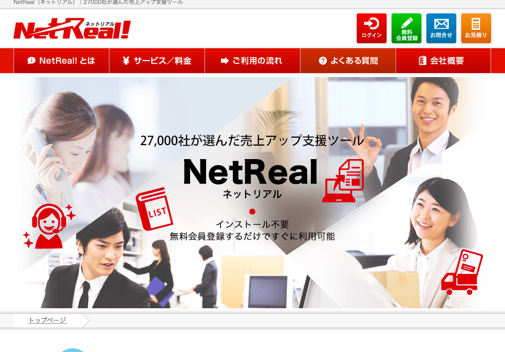 NetReal株式会社のNetReal株式会社サービス