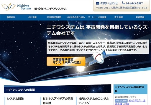 株式会社ニチワシステムの株式会社ニチワシステムサービス