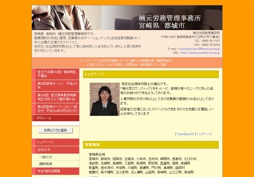 楠元労務管理事務所の楠元労務管理事務所サービス