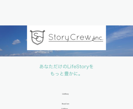 株式会社StoryCrewのStoryCrewサービス