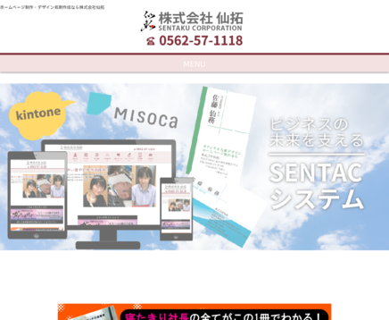 株式会社仙拓の株式会社仙拓サービス