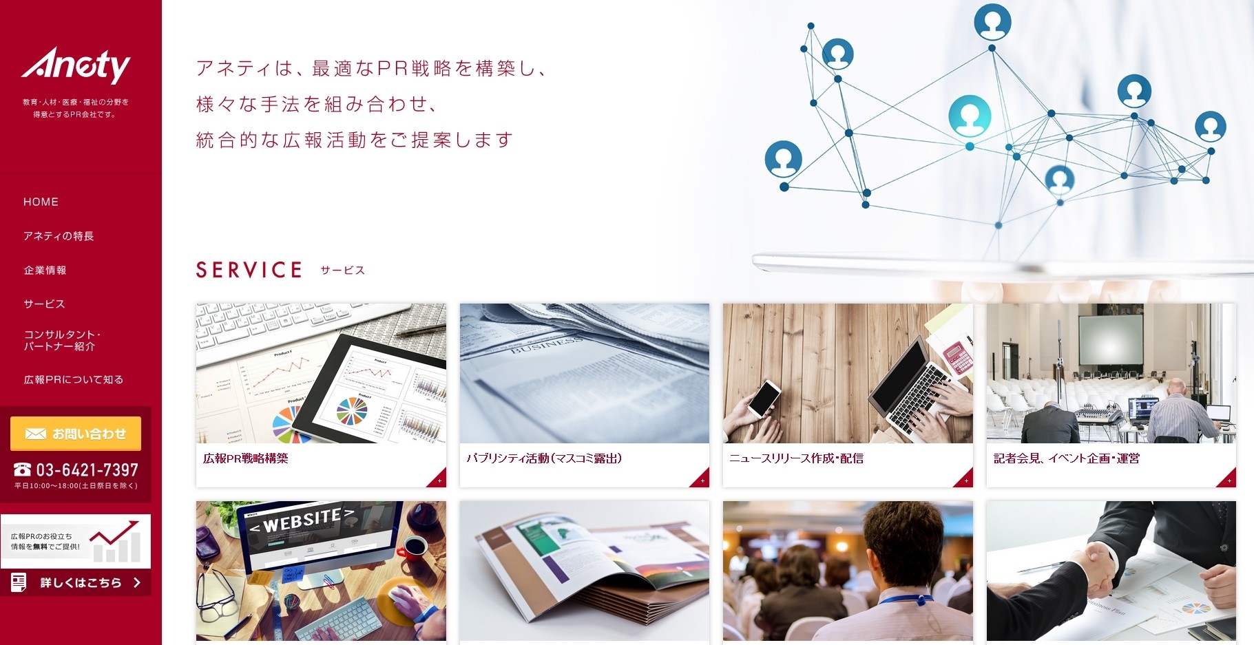 株式会社 アネティの株式会社 アネティサービス