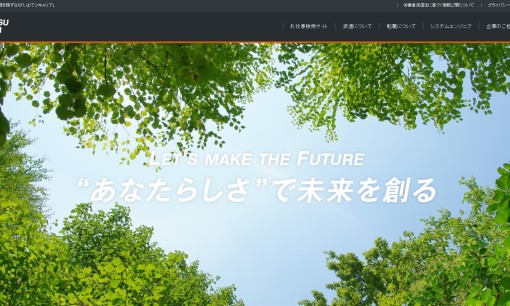 伊予鉄総合企画株式会社の人材派遣サービスのホームページ画像