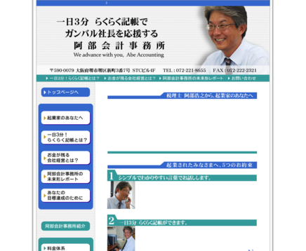 阿部会計事務所の阿部会計事務所サービス
