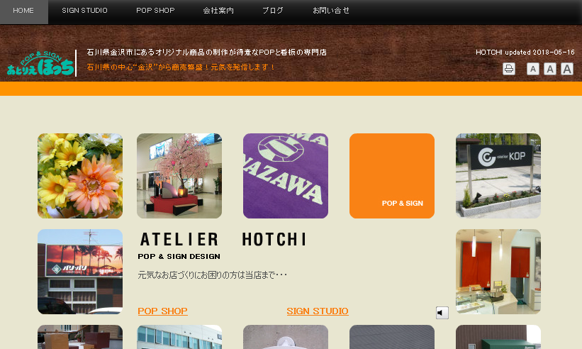 有限会社あとりえほっちの有限会社あとりえほっちサービス