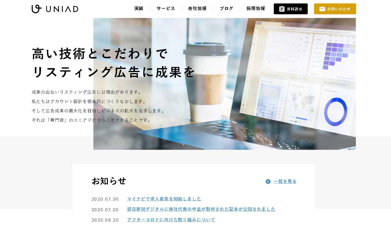 株式会社ユニアドの株式会社ユニアドサービス