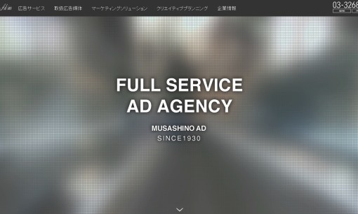 株式会社ムサシノ広告社のPRサービスのホームページ画像