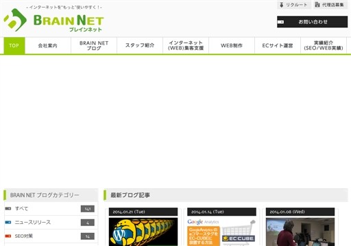 株式会社ブレインネットのブレインネットサービス