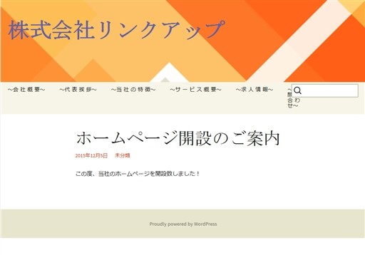 株式会社リンクアップのリンクアップサービス