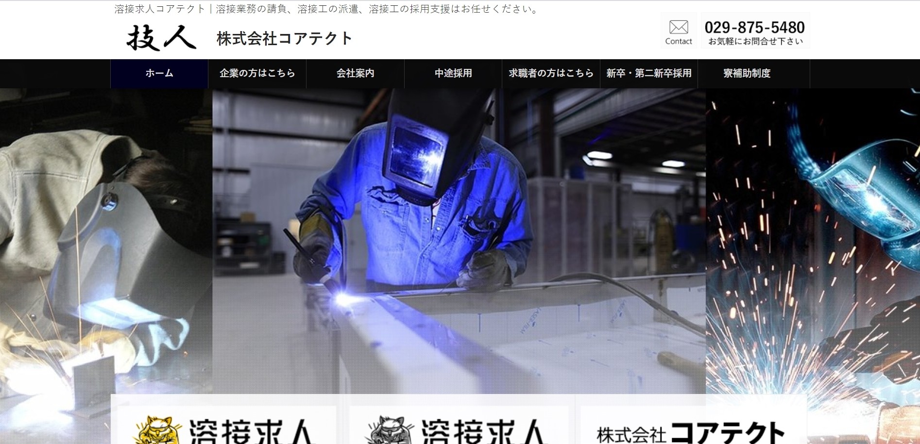 株式会社コアテクトの株式会社コアテクトサービス