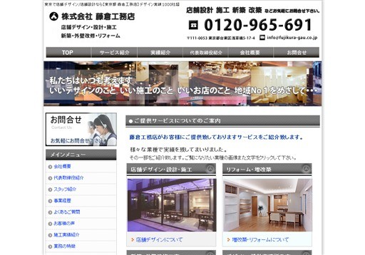 株式会社藤倉工務店の株式会社藤倉工務店サービス