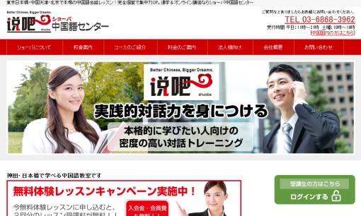 株式会社ジャパンスペースの社員研修サービスのホームページ画像