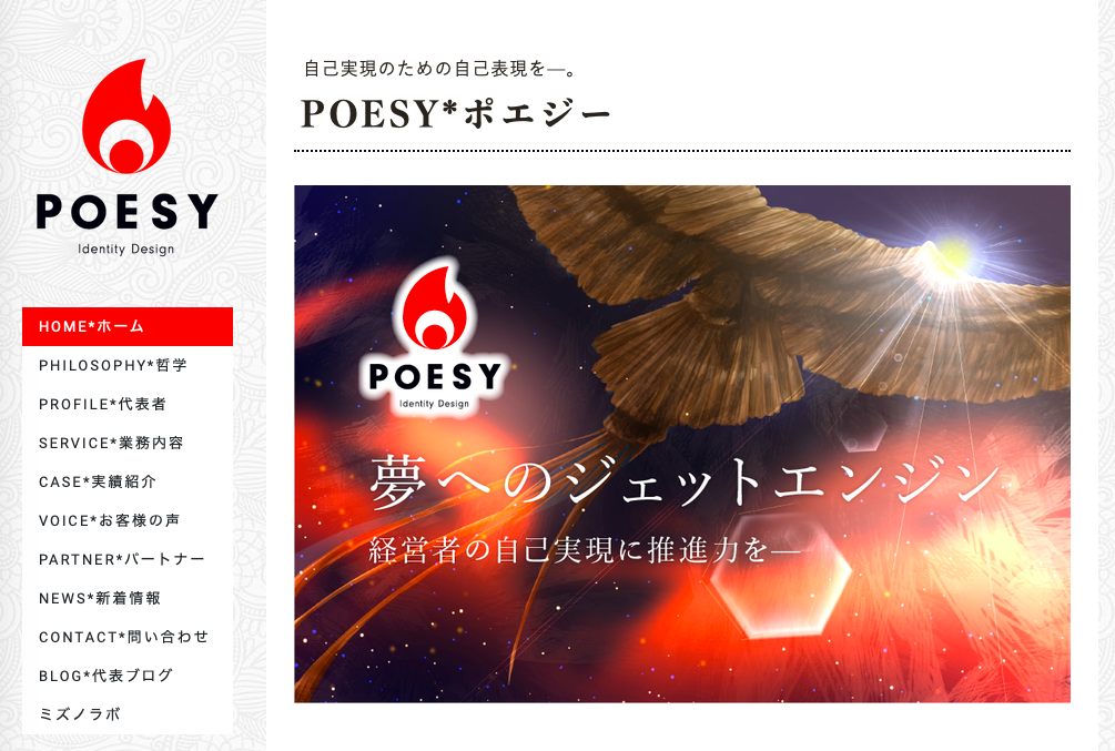 POESY*ポエジーのPOESY*ポエジーサービス