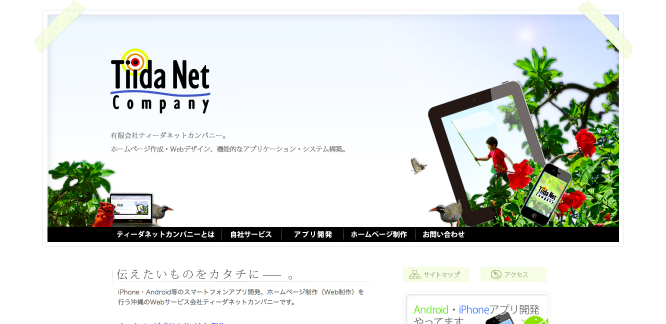有限会社ティーダネットカンパニーの有限会社ティーダネットカンパニーサービス