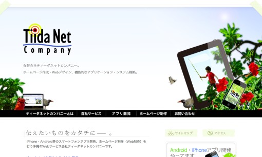 有限会社ティーダネットカンパニーのSEO対策サービスのホームページ画像