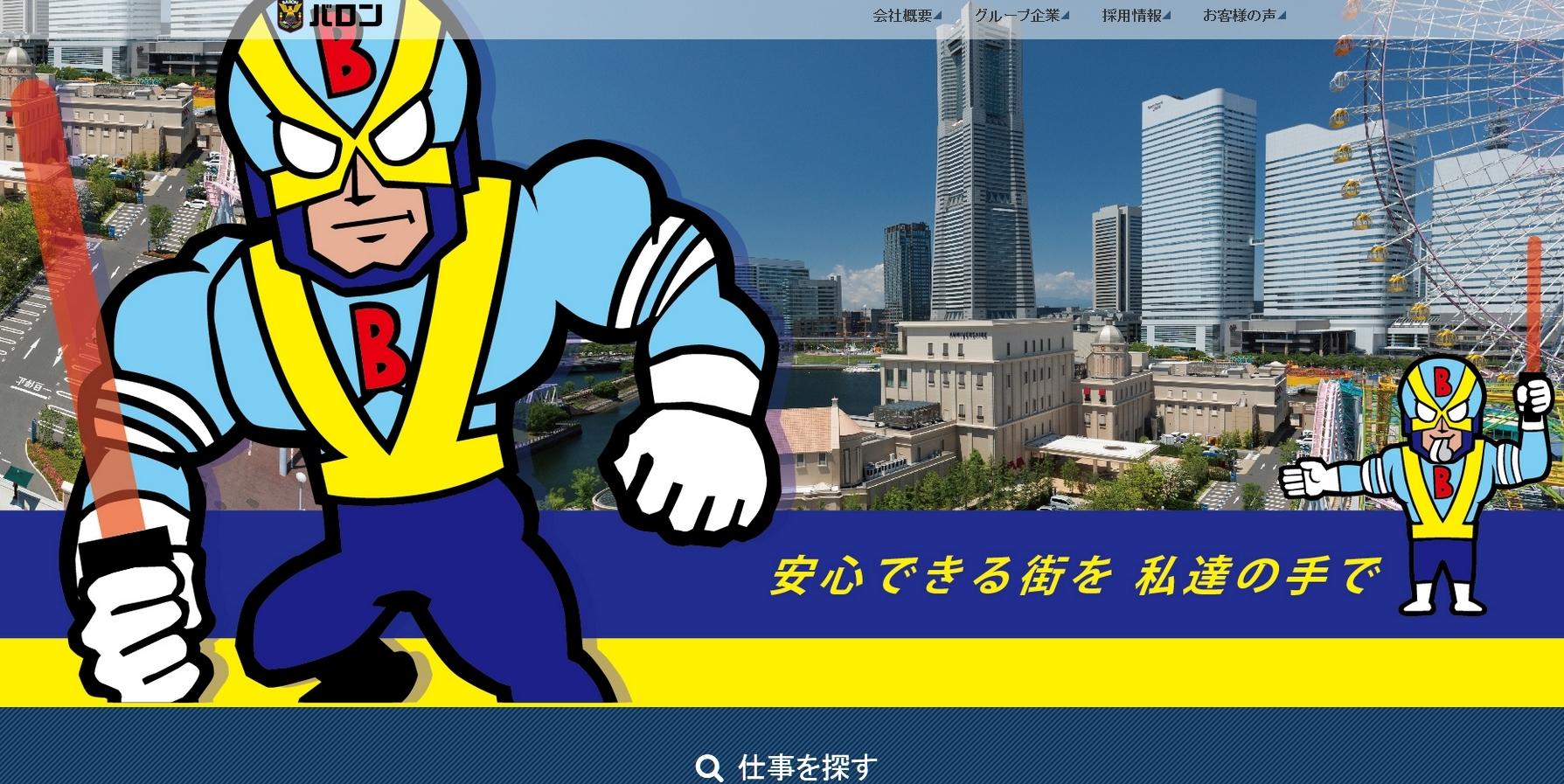 バロン警備保障株式会社のオフィス警備サービスのホームページ画像