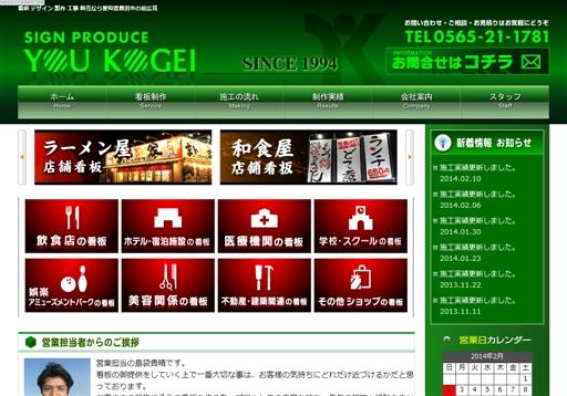 株式会社裕広芸の看板製作サービスのホームページ画像