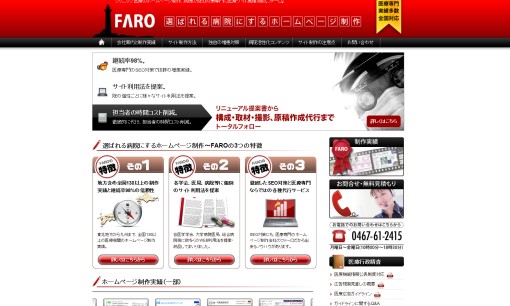 ファーロ株式会社のSEO対策サービスのホームページ画像