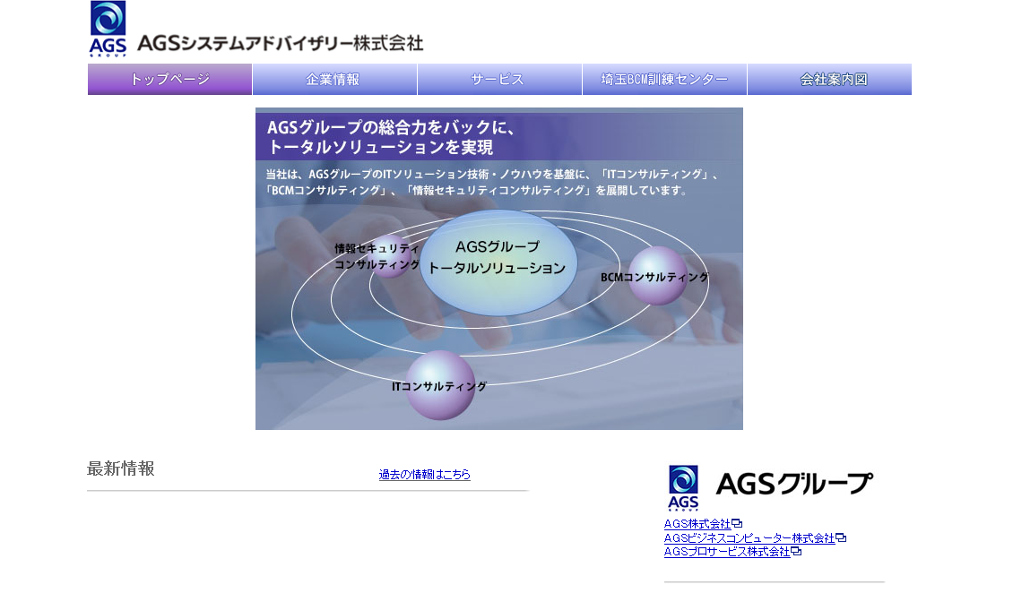 AGSシステムアドバイザリー株式会社のAGSシステムアドバイザリー株式会社サービス