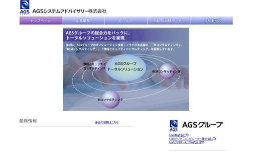 AGSシステムアドバイザリー株式会社のコンサルティングサービスのホームページ画像