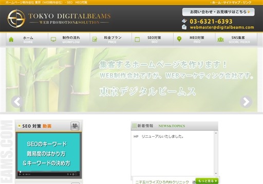 東京デジタルビームス合同会社の東京デジタルビームス合同会社サービス
