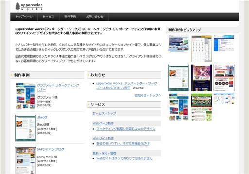 uppercedar works（アッパーシダー・ワークス）のuppercedar worksサービス