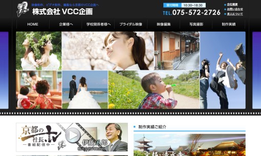 株式会社VCC企画の動画制作・映像制作サービスのホームページ画像
