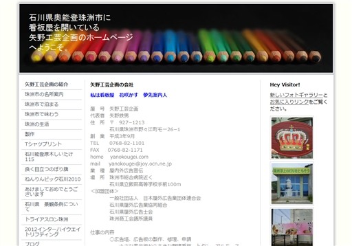 矢野工芸企画の矢野工芸企画サービス