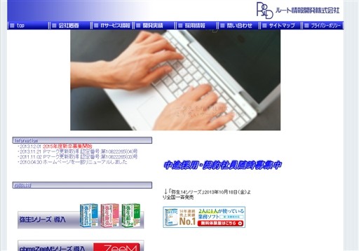 ルート情報開発株式会社のルート情報開発株式会社サービス