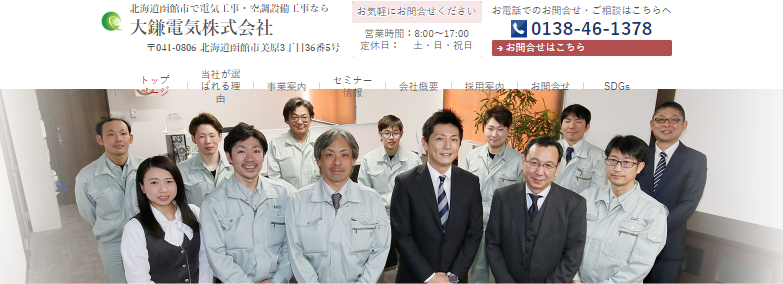 大鎌電気株式会社の電気通信工事サービスのホームページ画像