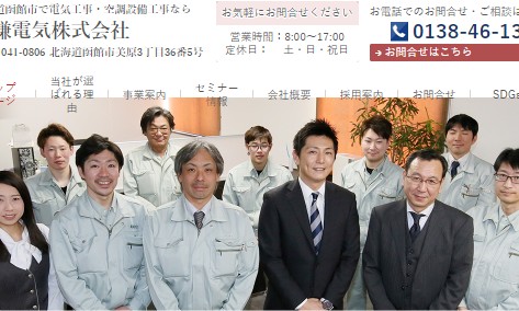大鎌電気株式会社の電気通信工事サービスのホームページ画像