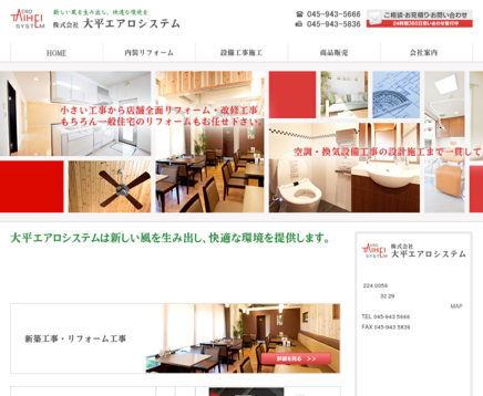 株式会社大平エアロシステムの大平エアロシステムサービス