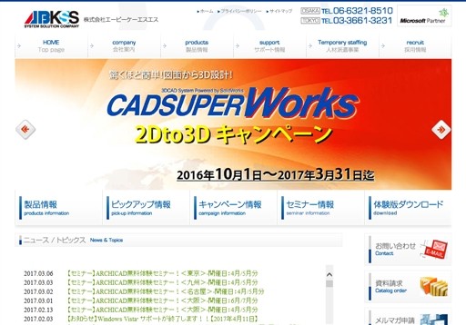 株式会社エービーケーエスエスの株式会社エービーケーエスエスサービス