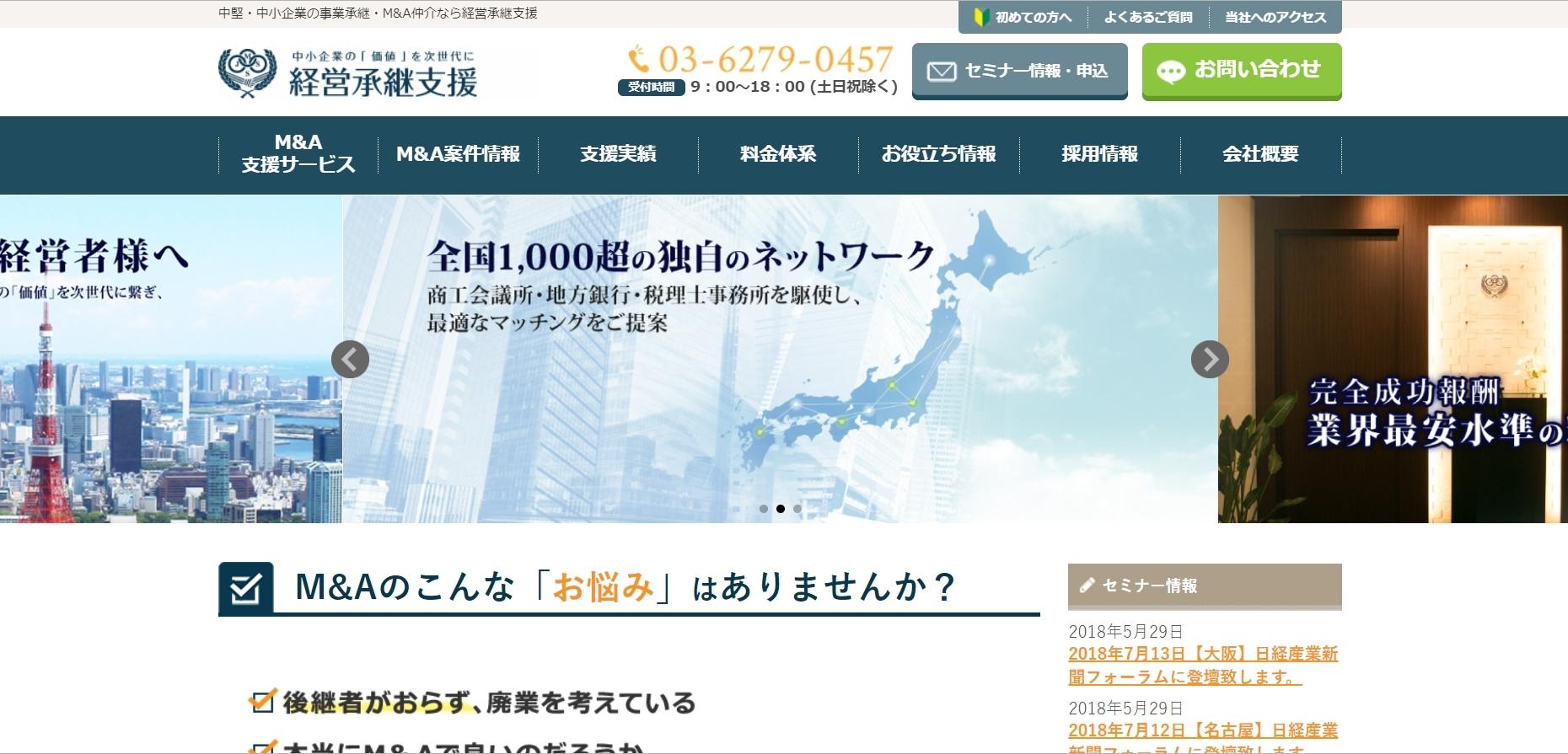 株式会社経営承継支援のM&A仲介サービスのホームページ画像