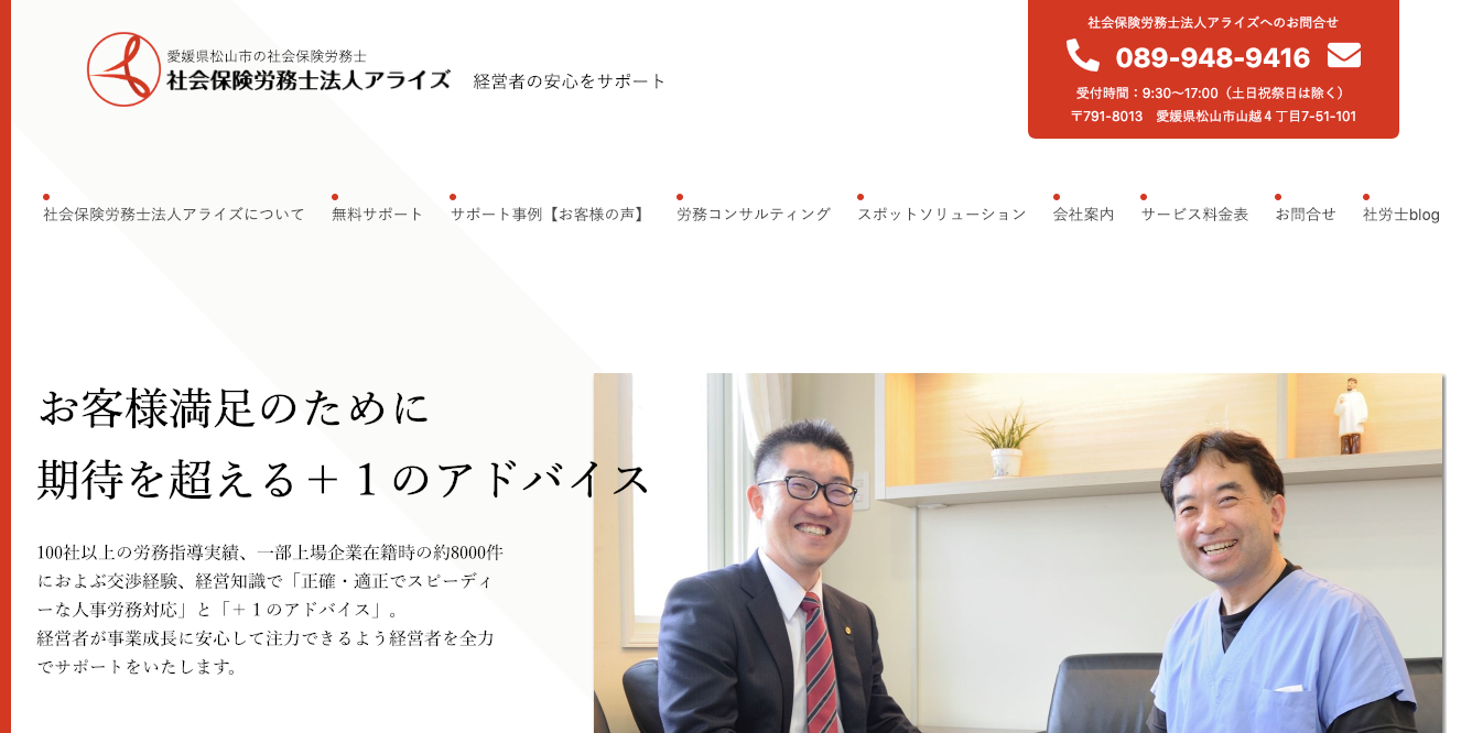 社会保険労務士法人アライズの社会保険労務士法人アライズサービス