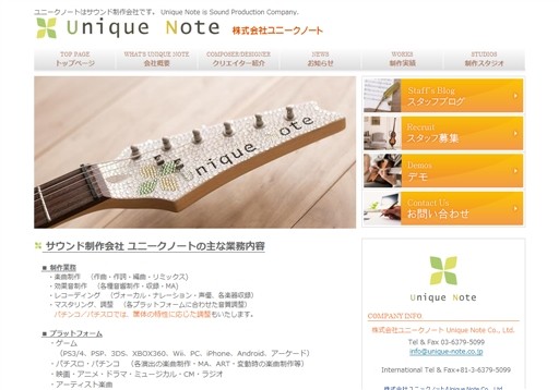 株式会社ユニークノートのユニークノートサービス