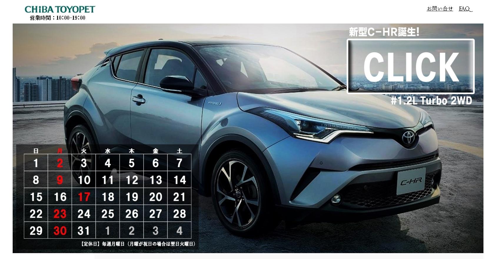 千葉トヨペット株式会社のカーリースサービスのホームページ画像