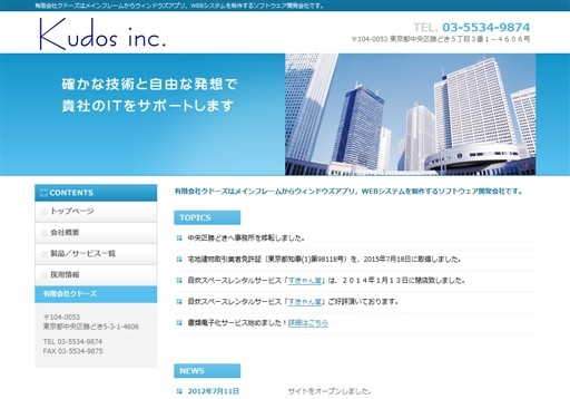 有限会社クドーズの有限会社クドーズサービス