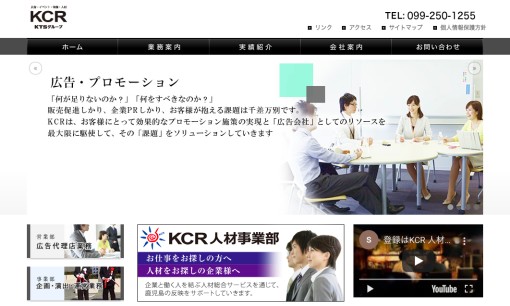 株式会社KCRのマス広告サービスのホームページ画像