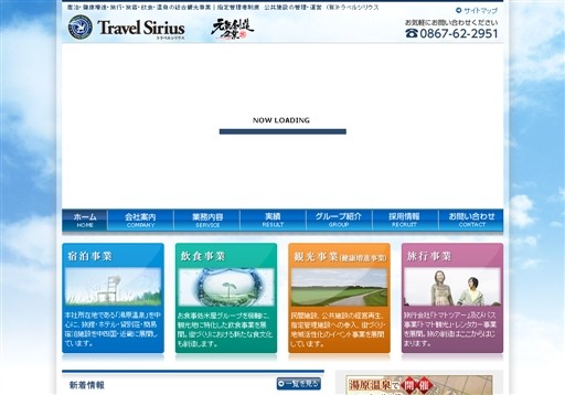 有限会社トラベルシリウスのトラベルシリウスサービス