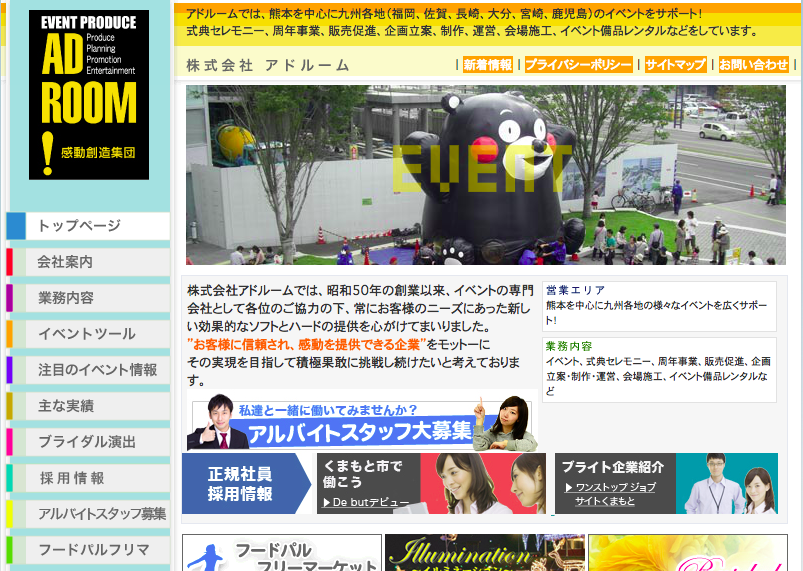 株式会社アドルームの株式会社アドルームサービス