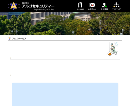 株式会社アルゴサービスのアルゴサービスサービス