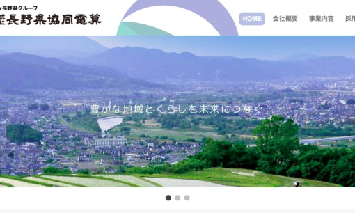 株式会社長野県協同電算のデータセンターサービスのホームページ画像