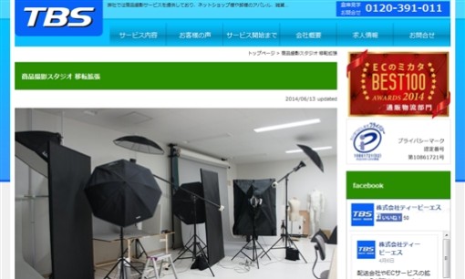 株式会社ティービーエスの商品撮影サービスのホームページ画像