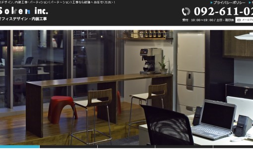 株式会社綜建のオフィスデザインサービスのホームページ画像