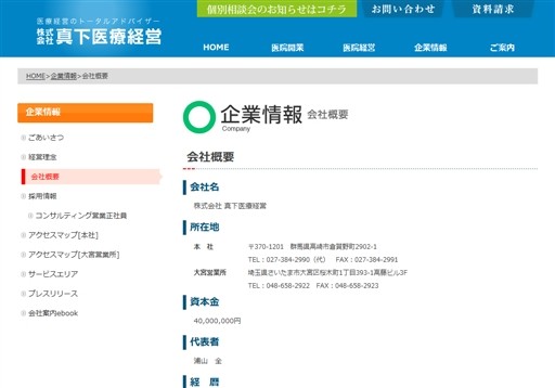 株式会社 真下医療経営の真下医療経営サービス