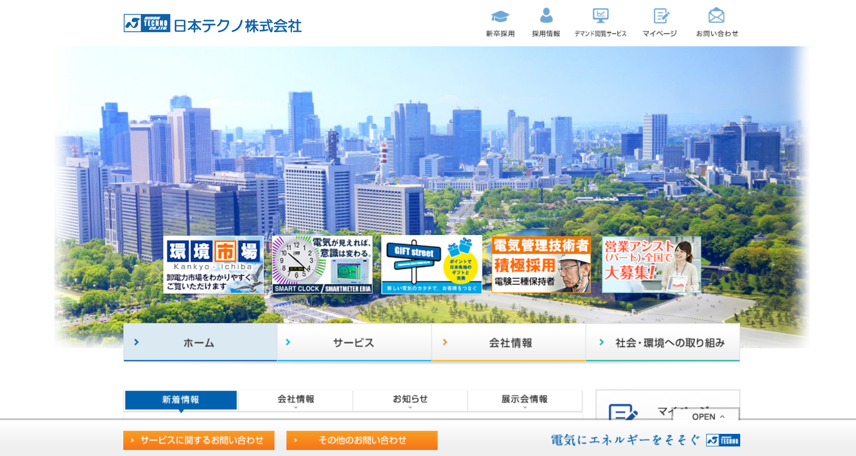 日本テクノ株式会社の日本テクノサービス