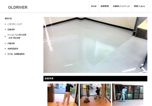 株式会社オールドリバーのオールドリバーサービス
