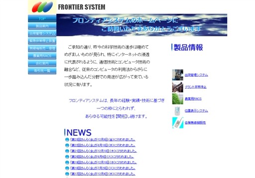 株式会社フロンティアシステムの株式会社フロンティアシステムサービス